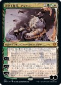 【JPN】潜伏工作員、アジャニ/Ajani, Sleeper Agent[MTG_DMU_371M]