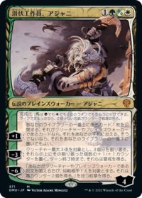 【JPN】★Foil★潜伏工作員、アジャニ/Ajani, Sleeper Agent[MTG_DMU_371M]