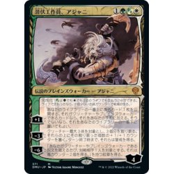 画像1: 【JPN】潜伏工作員、アジャニ/Ajani, Sleeper Agent[MTG_DMU_371M]