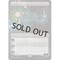 【JPN】生けるレガシー、カーン /Karn, Living Legacy [MTG_DMU_372M]