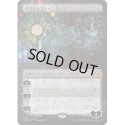 画像1: 【JPN】生けるレガシー、カーン /Karn, Living Legacy [MTG_DMU_372M]