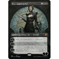 画像1: 【JPN】ヴェールのリリアナ/Liliana of the Veil[MTG_DMU_373M]