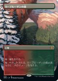 【JPN】★Foil★カープルーザンの森/Karplusan Forest[MTG_DMU_379R]