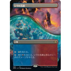 画像1: 【JPN】シヴの浅瀬/Shivan Reef[MTG_DMU_380R]