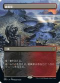 【JPN】硫黄泉/Sulfurous Springs[MTG_DMU_381R]