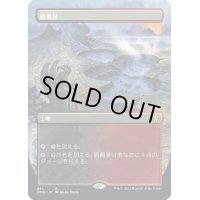 【JPN】★Foil★硫黄泉/Sulfurous Springs[MTG_DMU_381R]