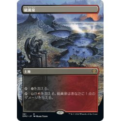 画像1: 【JPN】硫黄泉/Sulfurous Springs[MTG_DMU_381R]