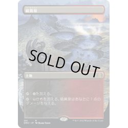 画像1: 【JPN】★Foil★硫黄泉/Sulfurous Springs[MTG_DMU_381R]