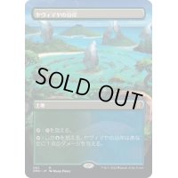 【JPN】★Foil★ヤヴィマヤの沿岸/Yavimaya Coast[MTG_DMU_382R]