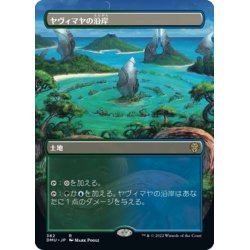 画像1: 【JPN】ヤヴィマヤの沿岸/Yavimaya Coast[MTG_DMU_382R]