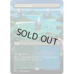 画像1: 【JPN】★Foil★ヤヴィマヤの沿岸/Yavimaya Coast[MTG_DMU_382R]