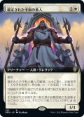 【JPN】選定された平和の番人/Anointed Peacekeeper[MTG_DMU_383R]