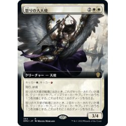 画像1: 【JPN】怒りの大天使/Archangel of Wrath[MTG_DMU_384R]