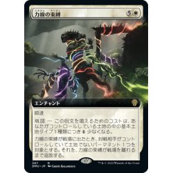 画像1: 【JPN】力線の束縛/Leyline Binding[MTG_DMU_387R]