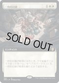 【JPN】一時的封鎖/Temporary Lockdown[MTG_DMU_389R]