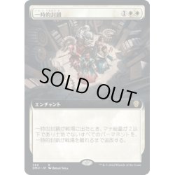 画像1: 【JPN】一時的封鎖/Temporary Lockdown[MTG_DMU_389R]