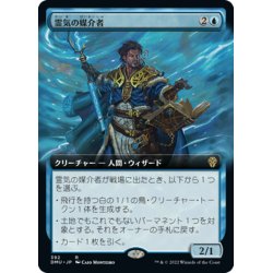 画像1: 【JPN】霊気の媒介者/Aether Channeler[MTG_DMU_392R]