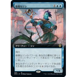 画像1: 【JPN】傲慢なジン/Haughty Djinn[MTG_DMU_394R]