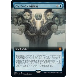 画像1: 【JPN】ヴェズーヴァの複製術/Vesuvan Duplimancy[MTG_DMU_397M]