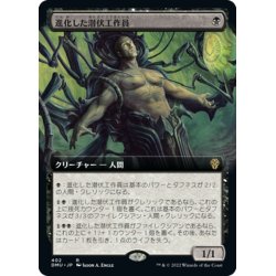 画像1: 【JPN】進化した潜伏工作員/Evolved Sleeper[MTG_DMU_402R]