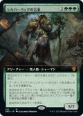 【JPN】シルバーバックの古老/Silverback Elder[MTG_DMU_418M]