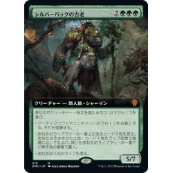 画像1: 【JPN】シルバーバックの古老/Silverback Elder[MTG_DMU_418M]