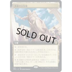 画像1: 【JPN】英雄の公有地/Plaza of Heroes[MTG_DMU_421R]