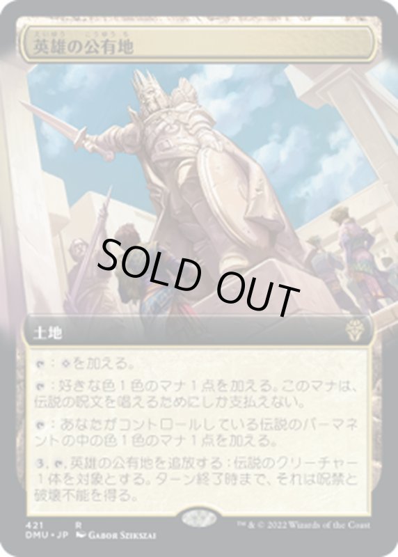 画像1: 【JPN】英雄の公有地/Plaza of Heroes[MTG_DMU_421R] (1)