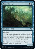 【ENG】珊瑚の群棲/Coral Colony[MTG_DMU_045U]