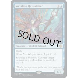 画像1: 【ENG】ヴォーデイリアの呪詛抑え /Vodalian Hexcatcher [MTG_DMU_075R]