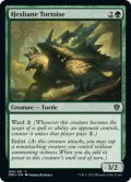 【ENG】呪詛消しの亀/Hexbane Tortoise[MTG_DMU_166C]