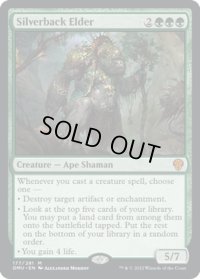 【ENG】シルバーバックの古老/Silverback Elder[MTG_DMU_177M]