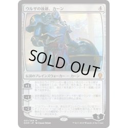 画像1: 【JPN】ウルザの後継、カーン/Karn, Scion of Urza[MTG_DOM_001M]