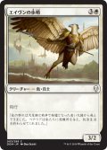 【JPN】エイヴンの歩哨/Aven Sentry[MTG_DOM_003C]