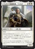 【JPN】アルガイヴ国家執事、ベイルド/Baird, Steward of Argive[MTG_DOM_004U]