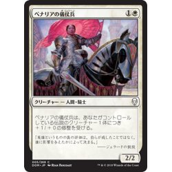 画像1: 【JPN】ベナリアの儀仗兵/Benalish Honor Guard[MTG_DOM_005C]