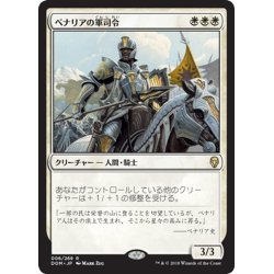 画像1: 【JPN】ベナリアの軍司令/Benalish Marshal[MTG_DOM_006R]