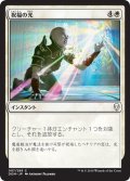 【JPN】祝福の光/Blessed Light[MTG_DOM_007C]