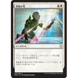 画像1: 【JPN】祝福の光/Blessed Light[MTG_DOM_007C]