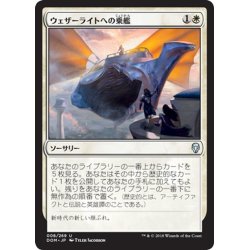 画像1: 【JPN】ウェザーライトへの乗艦/Board the Weatherlight[MTG_DOM_008U]