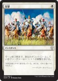 【JPN】突撃/Charge[MTG_DOM_010C]