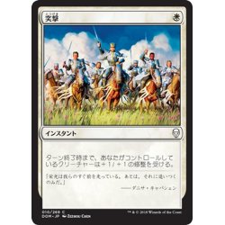 画像1: 【JPN】突撃/Charge[MTG_DOM_010C]