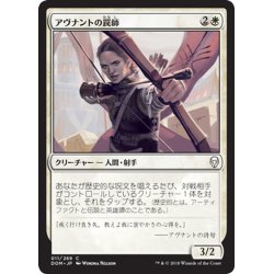 画像1: 【JPN】アヴナントの罠師/D'Avenant Trapper[MTG_DOM_011C]