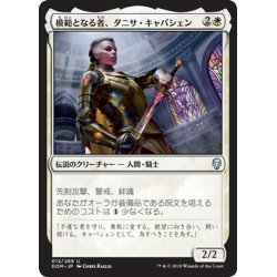 画像1: 【JPN】模範となる者、ダニサ・キャパシェン/Danitha Capashen, Paragon[MTG_DOM_012U]