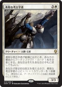 【JPN】勇敢な考古学者/Daring Archaeologist[MTG_DOM_013R]