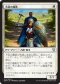 【JPN】不屈の護衛/Dauntless Bodyguard[MTG_DOM_014U]