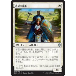 画像1: 【JPN】不屈の護衛/Dauntless Bodyguard[MTG_DOM_014U]