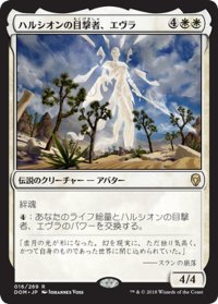 【JPN】ハルシオンの目撃者、エヴラ/Evra, Halcyon Witness[MTG_DOM_016R]