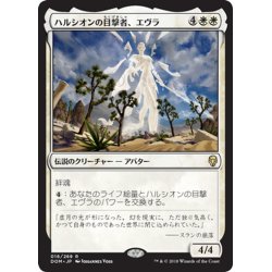 画像1: 【JPN】ハルシオンの目撃者、エヴラ/Evra, Halcyon Witness[MTG_DOM_016R]