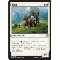 画像1: 【JPN】発掘象/Excavation Elephant[MTG_DOM_017C]